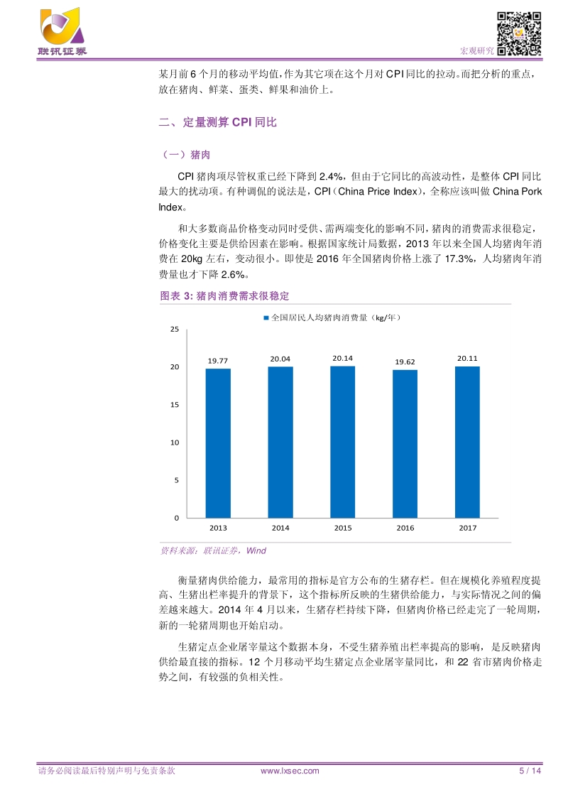 物价上涨压力几何？.pdf_第5页