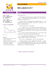 物价上涨压力几何？.pdf