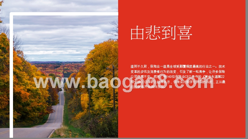 2019年保险业数字化转型发展趋势洞察报告.pptx_第2页