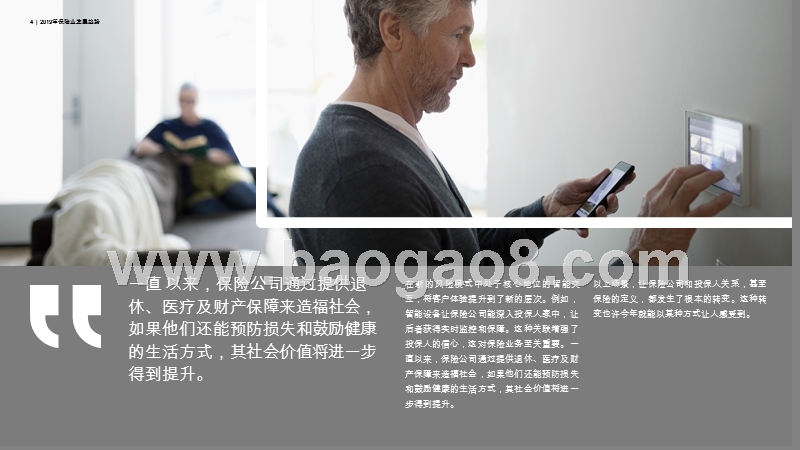 2019年保险业数字化转型发展趋势洞察报告.pptx_第4页