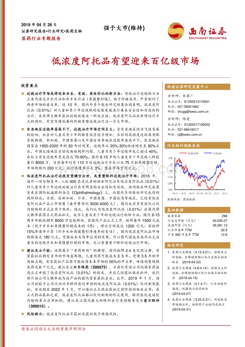医药行业专题报告：低浓度阿托品有望迎来百亿级市场.pdf_第1页