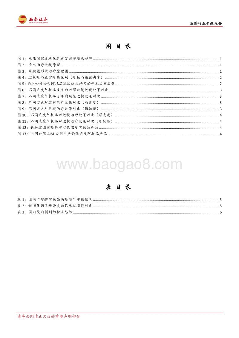 医药行业专题报告：低浓度阿托品有望迎来百亿级市场.pdf_第3页
