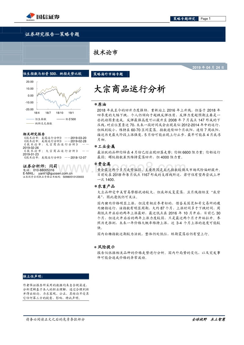 技术论市：大宗商品运行分析.pdf_第1页