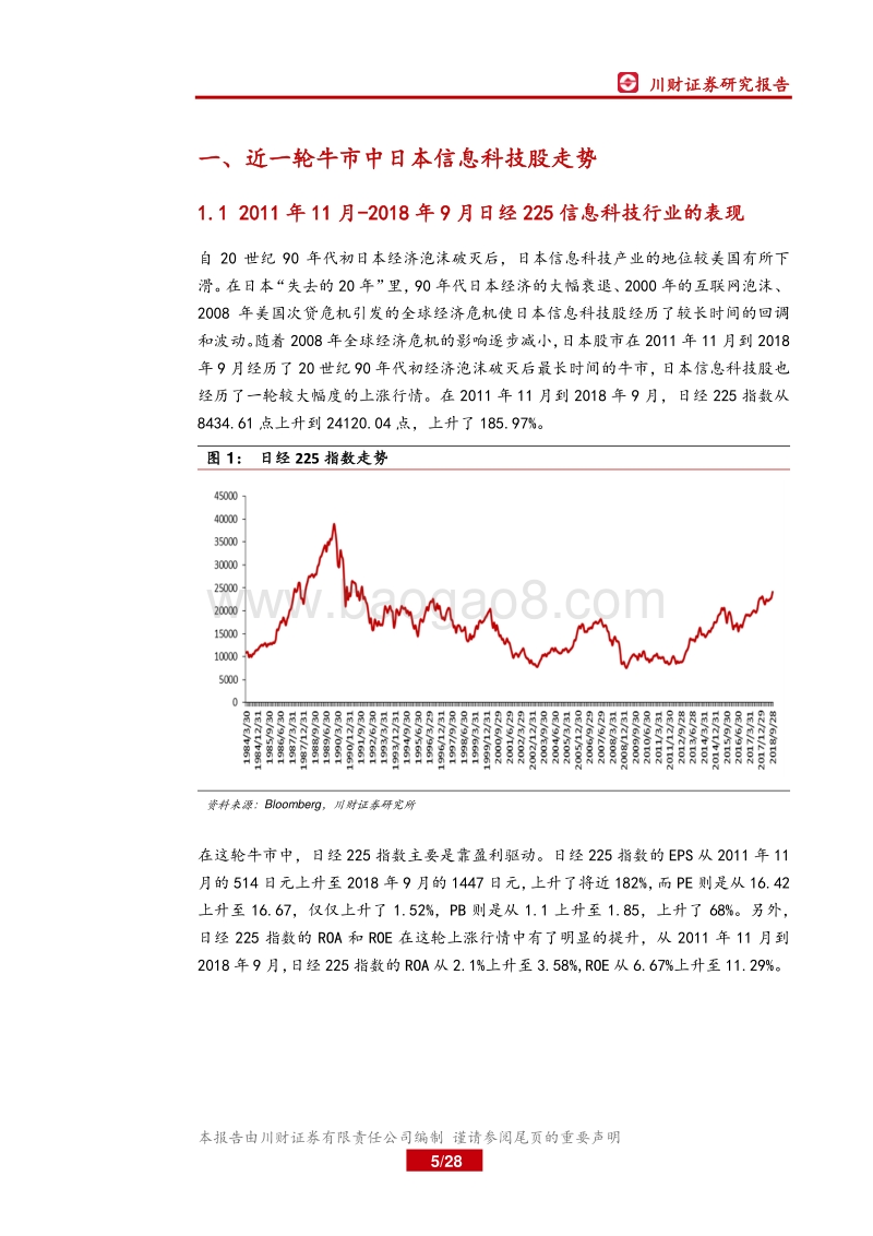信息科技：日本股票中的长牛行业大起底.pdf_第5页