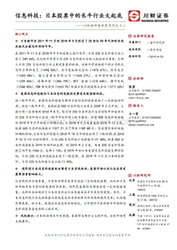 信息科技：日本股票中的长牛行业大起底.pdf