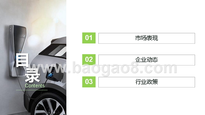 2019年2月新能源汽车行业分析报告.pptx_第2页