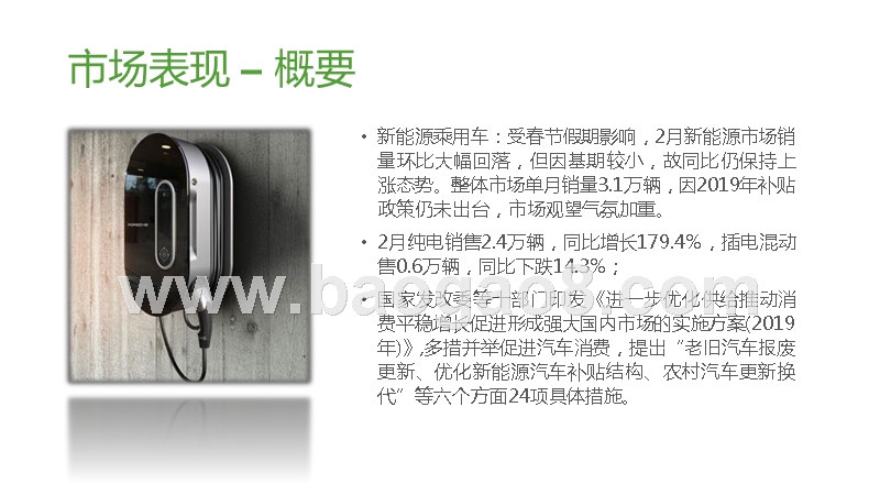 2019年2月新能源汽车行业分析报告.pptx_第3页