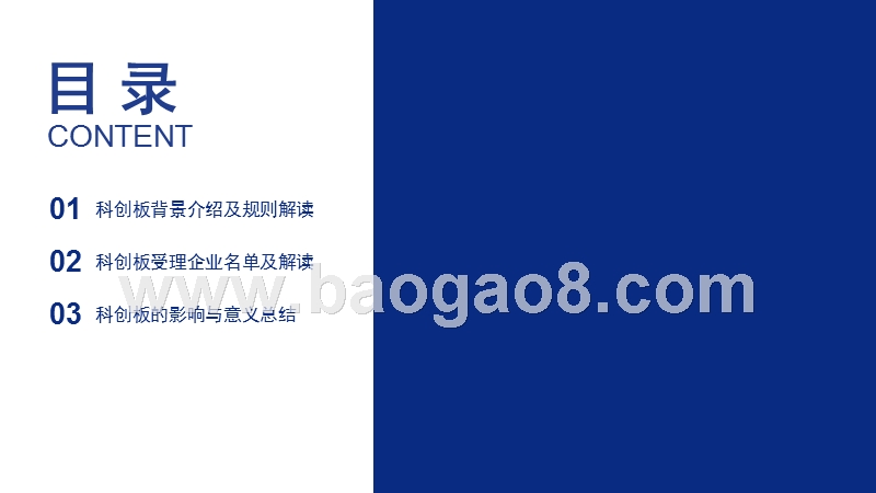 2019中国科创板全面解读报告.pptx_第2页