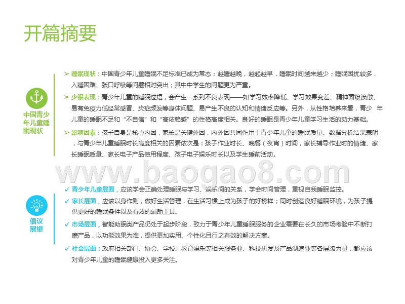2019中国青少年儿童睡眠健康研究报告.pptx_第2页