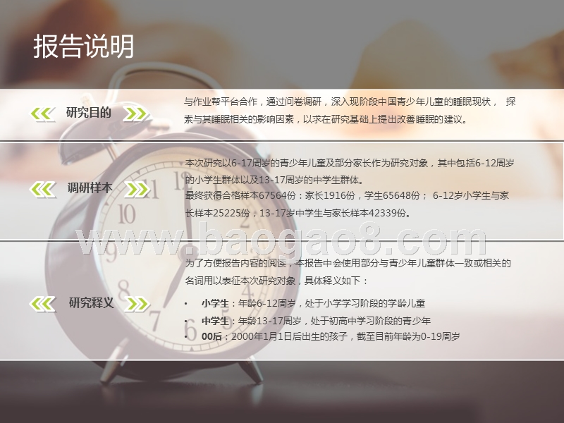 2019中国青少年儿童睡眠健康研究报告.pptx_第3页