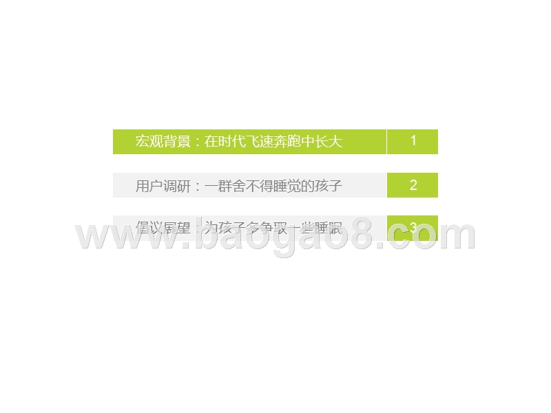 2019中国青少年儿童睡眠健康研究报告.pptx_第4页