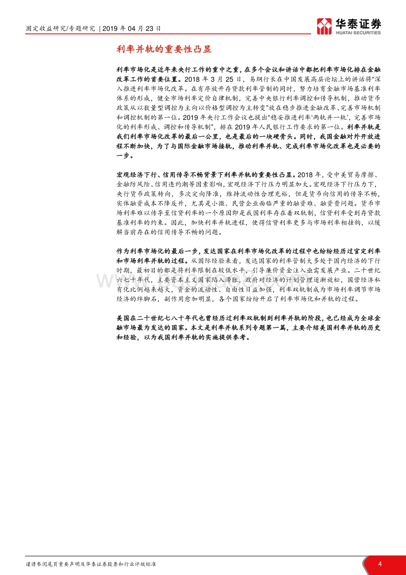 利率并轨系列专题之一：美国利率并轨的历程及启示.pdf_第4页