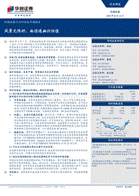 机械设备行业科创板专题报告：风景无限好，曲径通幽识估值.pdf