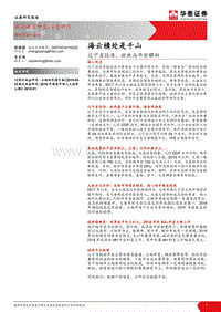 辽宁省经济、财政与平台解析：海云横处是千山.pdf