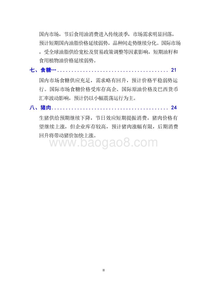 2019年3月大宗农产品供需形势分析月报.doc_第4页