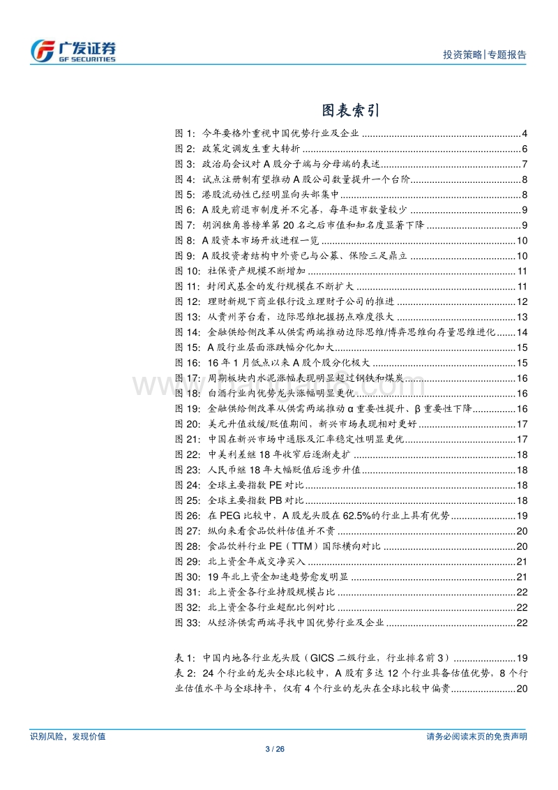 A股进化：中国优势企业胜于易胜.pdf_第3页
