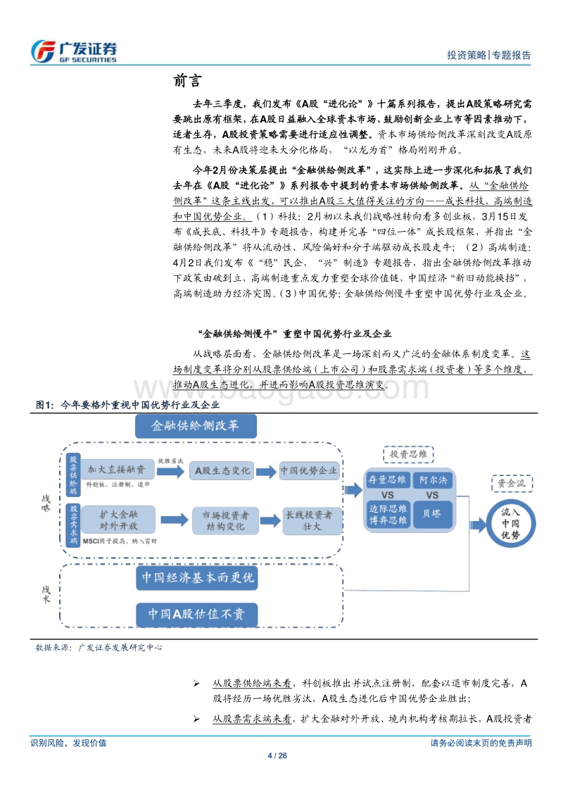 A股进化：中国优势企业胜于易胜.pdf_第4页