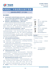 A股进化：中国优势企业胜于易胜.pdf