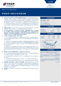 国防军工行业深度研究报告：科创板军工相关公司估值专题.pdf