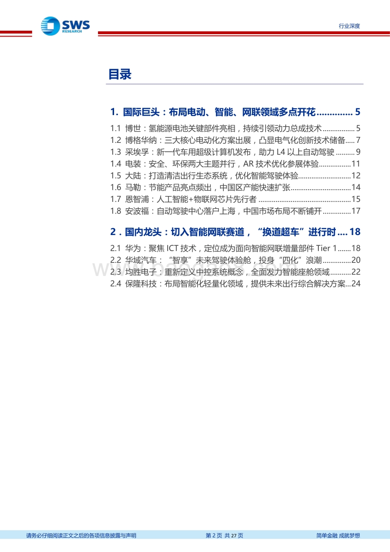 2019上海国际车展总结：智能网联浪潮已至，全新技术百花齐放.pdf_第2页