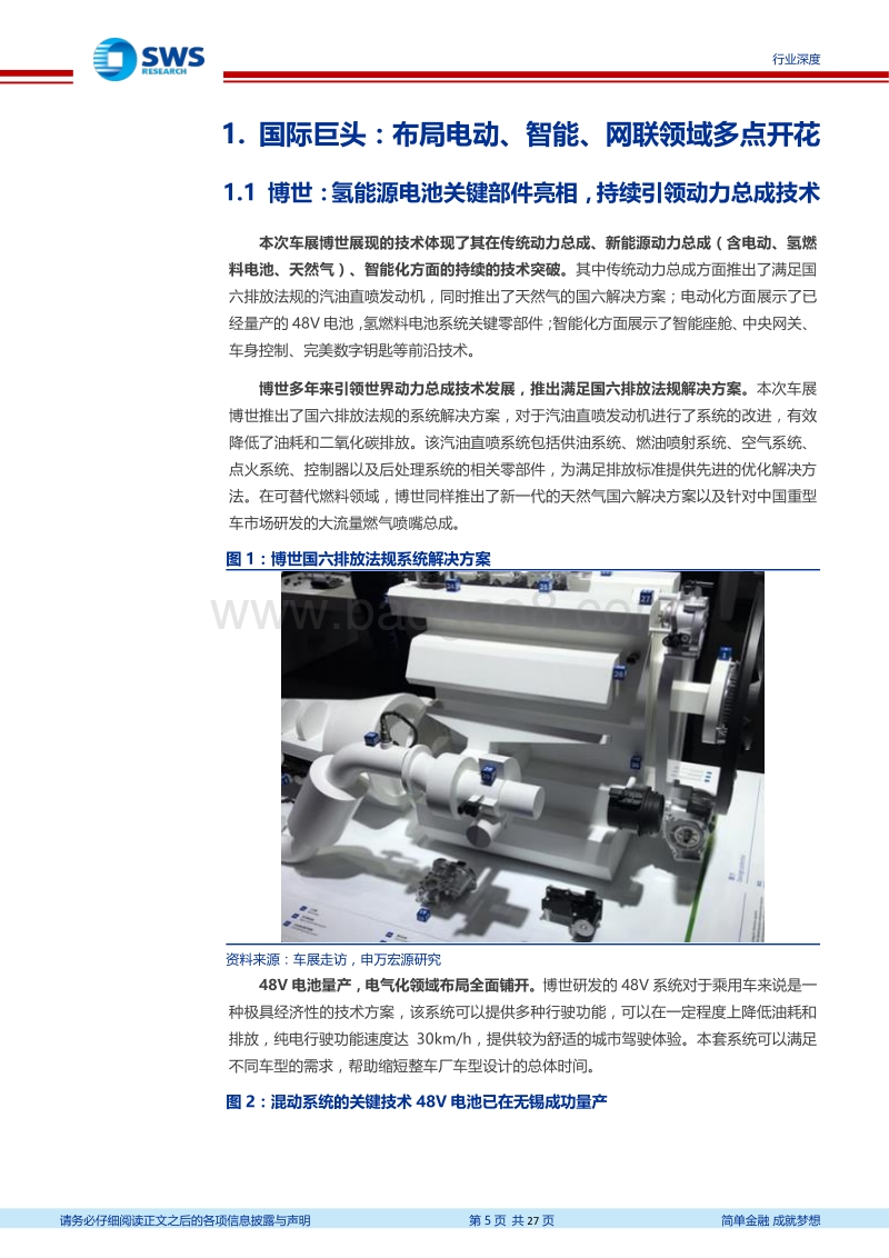 2019上海国际车展总结：智能网联浪潮已至，全新技术百花齐放.pdf_第5页