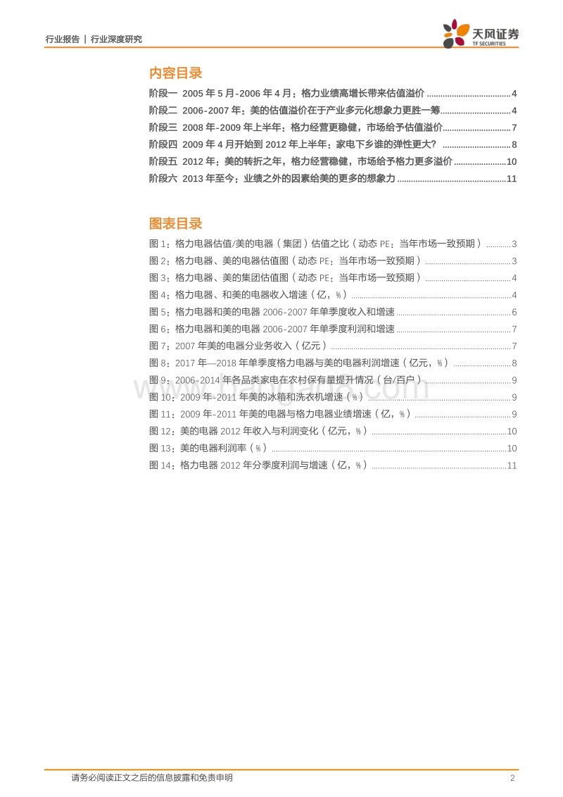 各有千秋，难分伯仲：格力与美的历史估值复盘.pdf_第2页