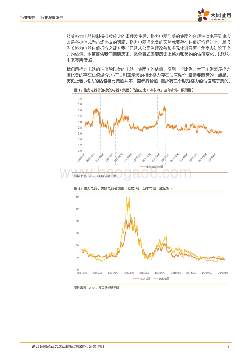 各有千秋，难分伯仲：格力与美的历史估值复盘.pdf_第3页