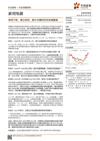 各有千秋，难分伯仲：格力与美的历史估值复盘.pdf