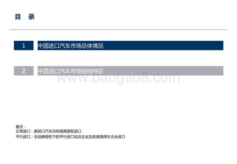 2019年2月中国进口汽车市场分析报告.doc_第2页