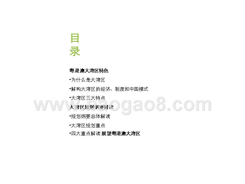 2019大湾区发展规划纲要解读报告.pptx_第2页