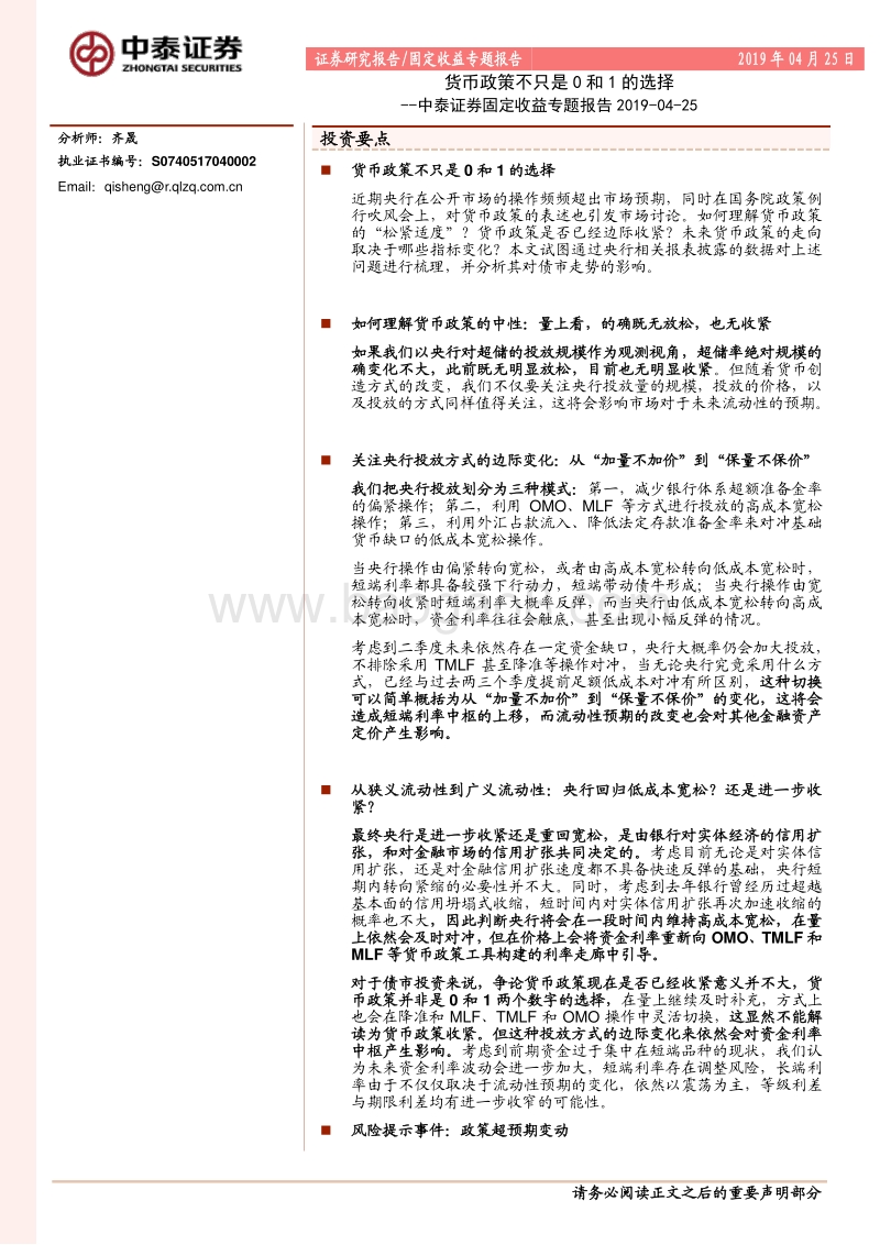 货币政策不只是0和1的选择.pdf_第1页