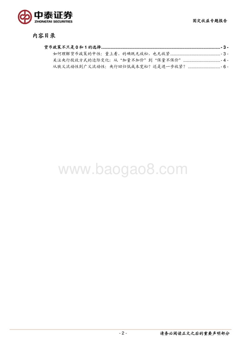 货币政策不只是0和1的选择.pdf_第2页