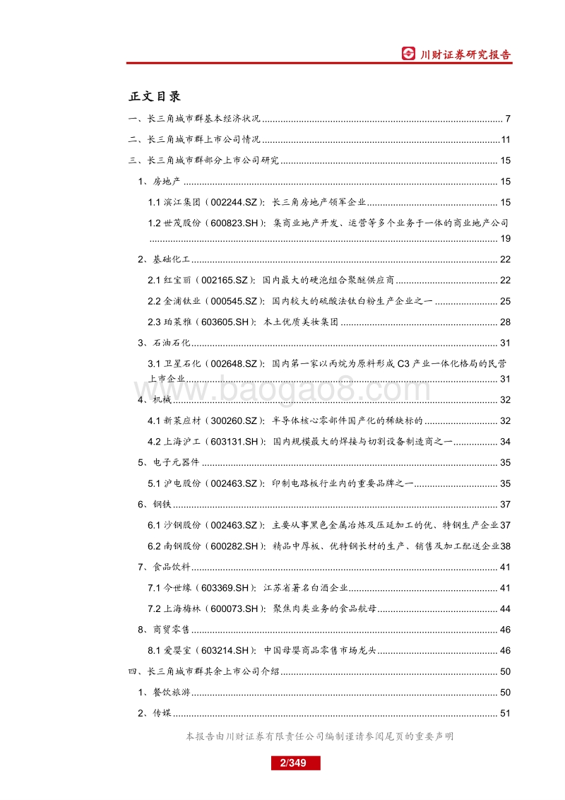 长三角地区上市公司分析.pdf_第2页