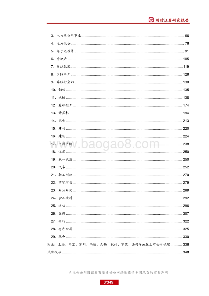 长三角地区上市公司分析.pdf_第3页