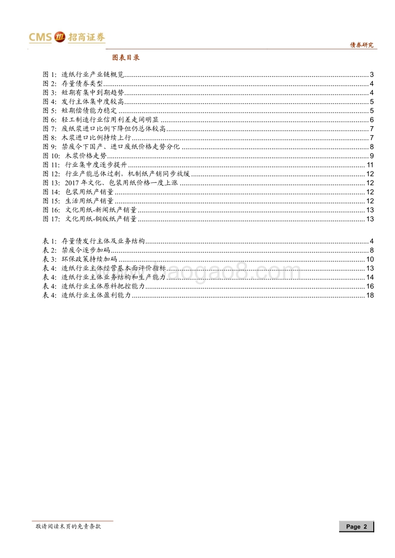 产业债分析笔记（7）：造纸行业手册.pdf_第2页