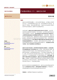 产业债分析笔记（7）：造纸行业手册.pdf