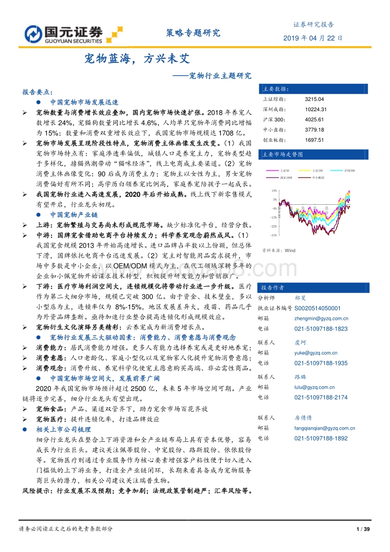 宠物行业主题研究：宠物蓝海，方兴未艾.pdf_第1页
