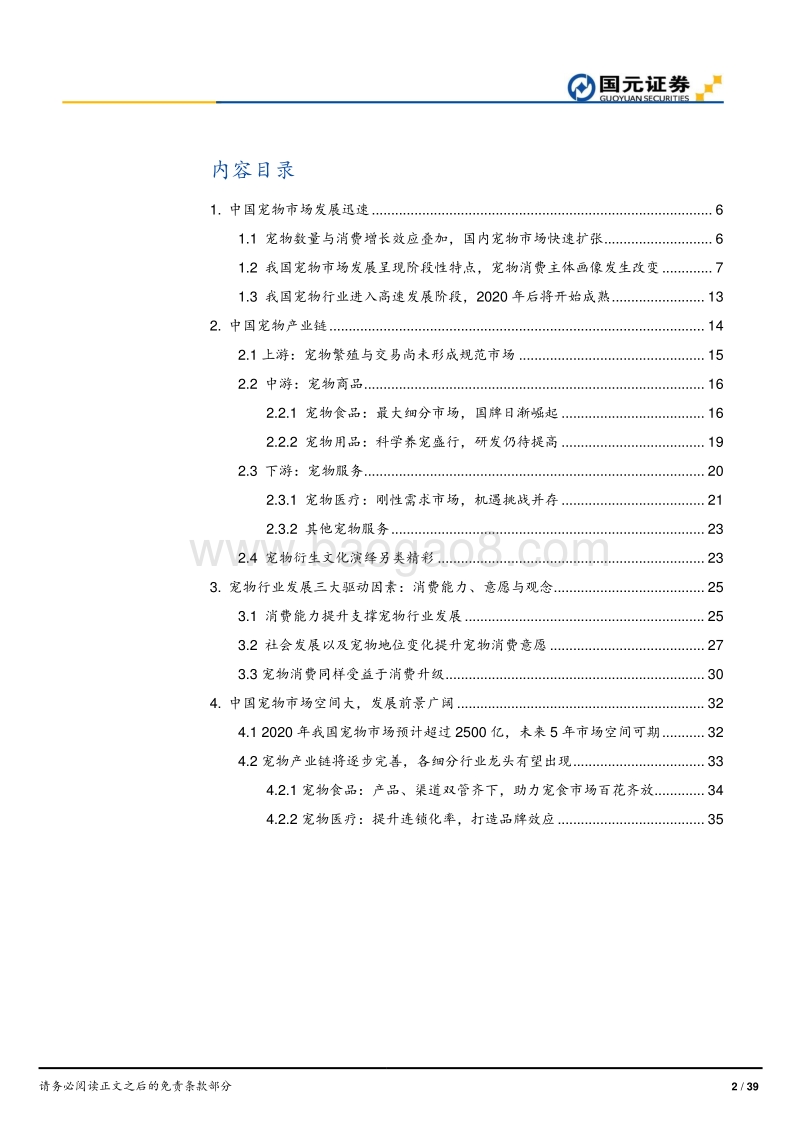 宠物行业主题研究：宠物蓝海，方兴未艾.pdf_第2页