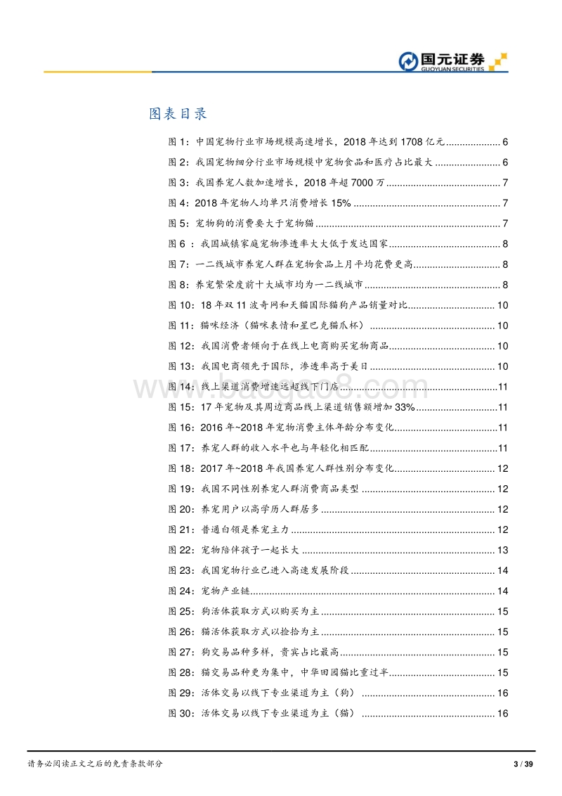 宠物行业主题研究：宠物蓝海，方兴未艾.pdf_第3页