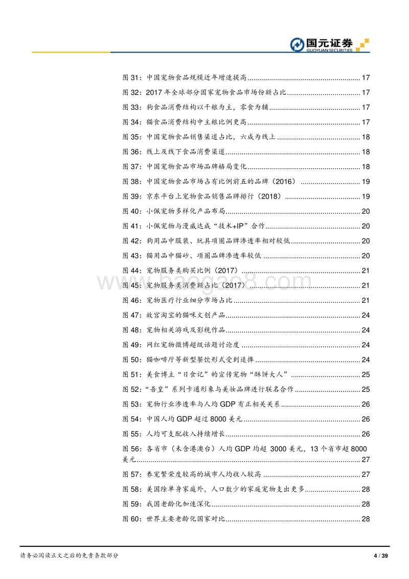 宠物行业主题研究：宠物蓝海，方兴未艾.pdf_第4页