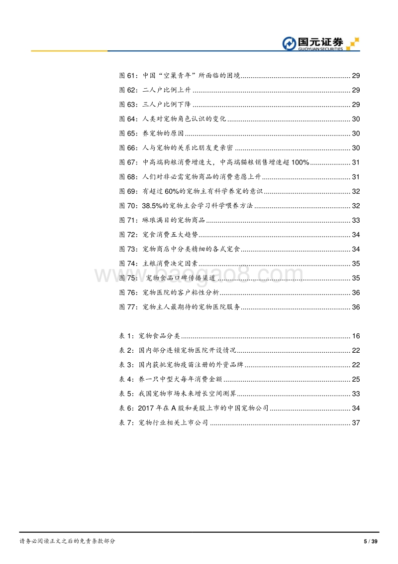 宠物行业主题研究：宠物蓝海，方兴未艾.pdf_第5页