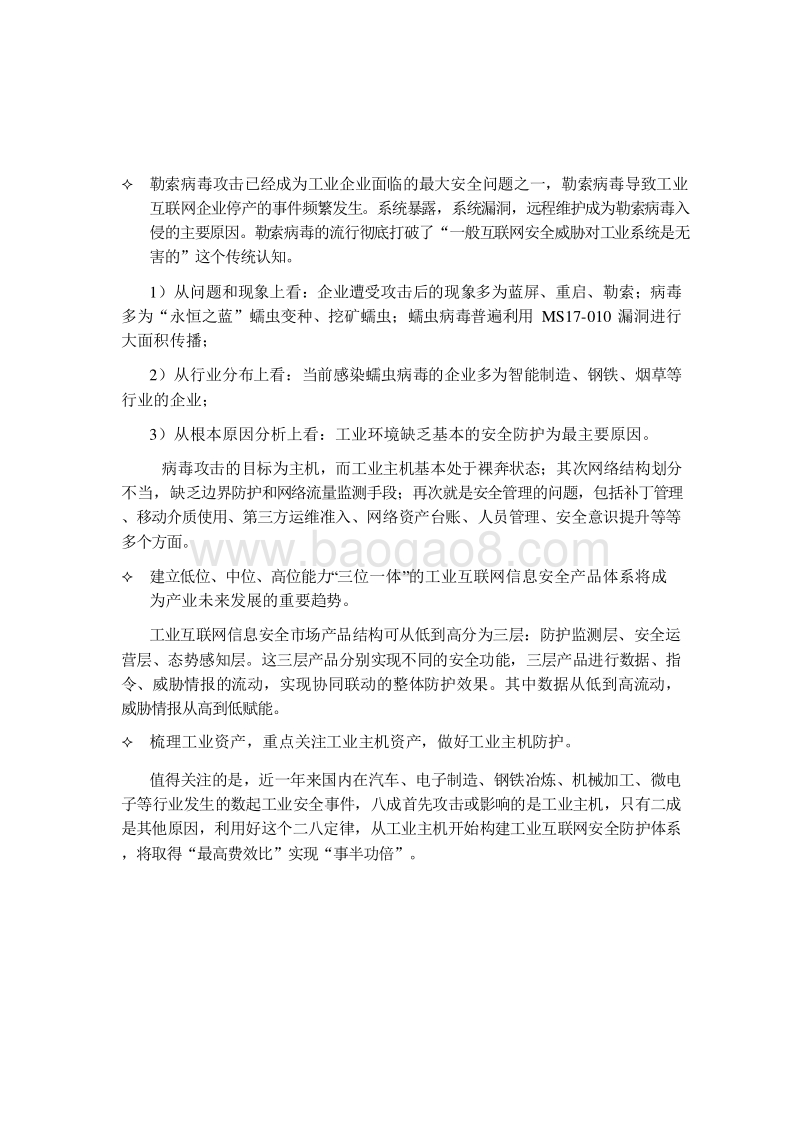 2018-2019中国工业互联网安全应急响应和产业态势分析报告.doc_第2页