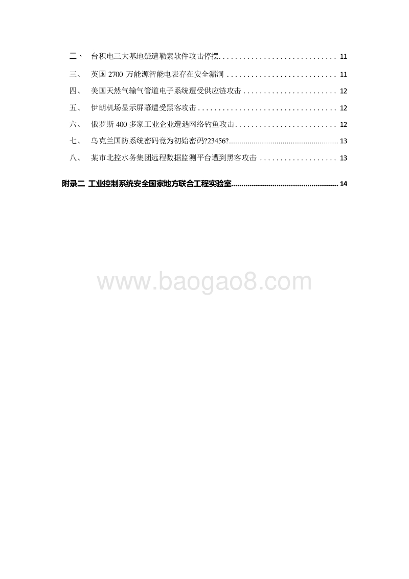 2018-2019中国工业互联网安全应急响应和产业态势分析报告.doc_第5页
