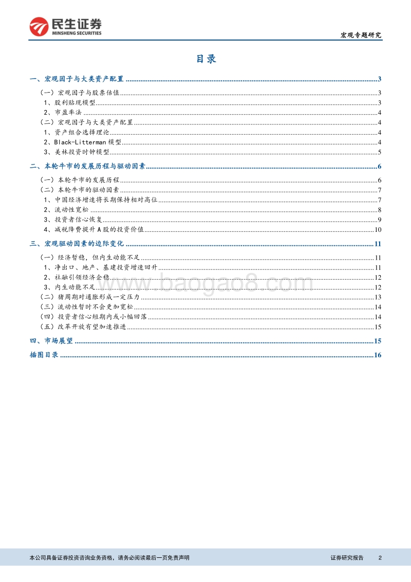 股市走向研判：宏观驱动因素及其边际变化.pdf_第2页