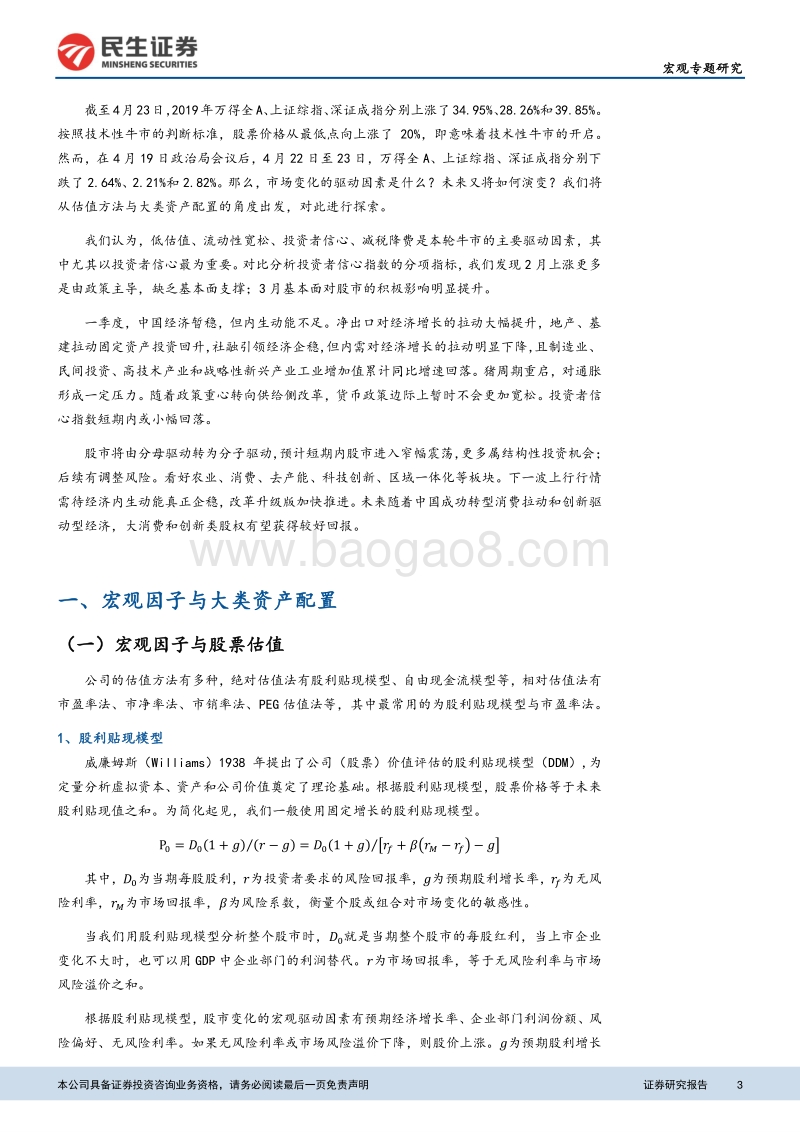 股市走向研判：宏观驱动因素及其边际变化.pdf_第3页