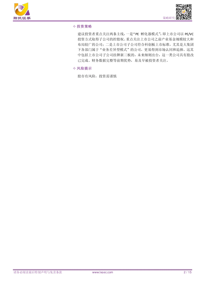 分拆上市：资本运作的盛宴.pdf_第2页