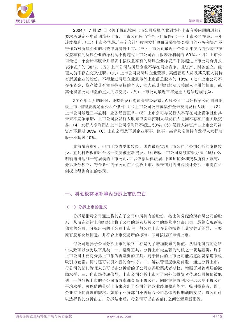 分拆上市：资本运作的盛宴.pdf_第4页