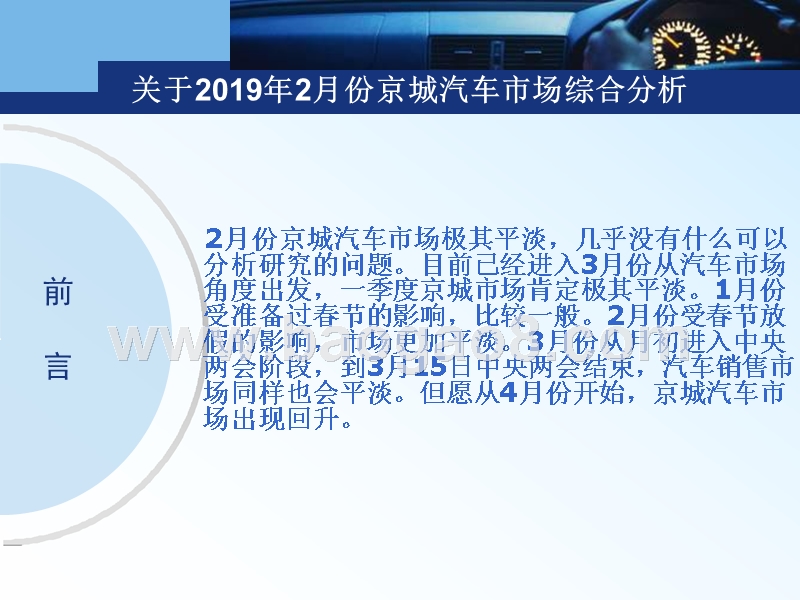 2019年2月份京城汽车市场综合分析报告.pptx_第2页