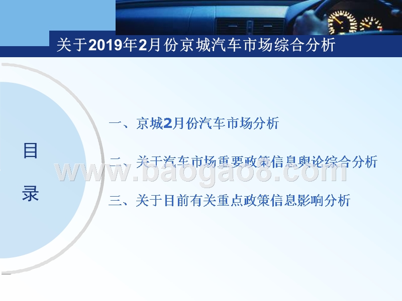 2019年2月份京城汽车市场综合分析报告.pptx_第3页