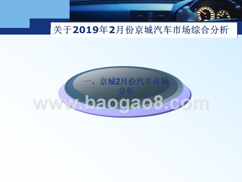 2019年2月份京城汽车市场综合分析报告.pptx_第4页